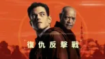 thumbnail - 復仇反擊戰