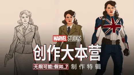 thumbnail - 《无限可能：假如…？》制作特辑