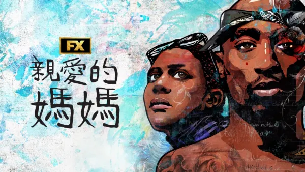 thumbnail - 親愛的媽媽