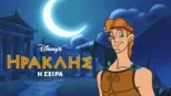 thumbnail - Ηρακλής: Η Σειρά
