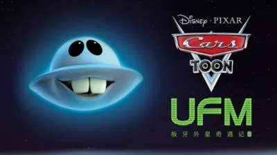 UFM板牙外星奇遇记