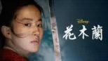 thumbnail - 花木蘭