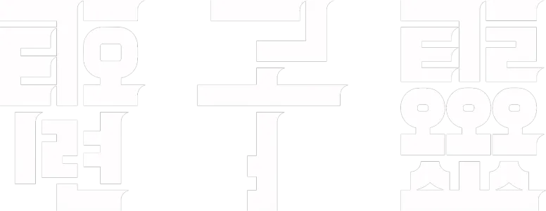 電子靈