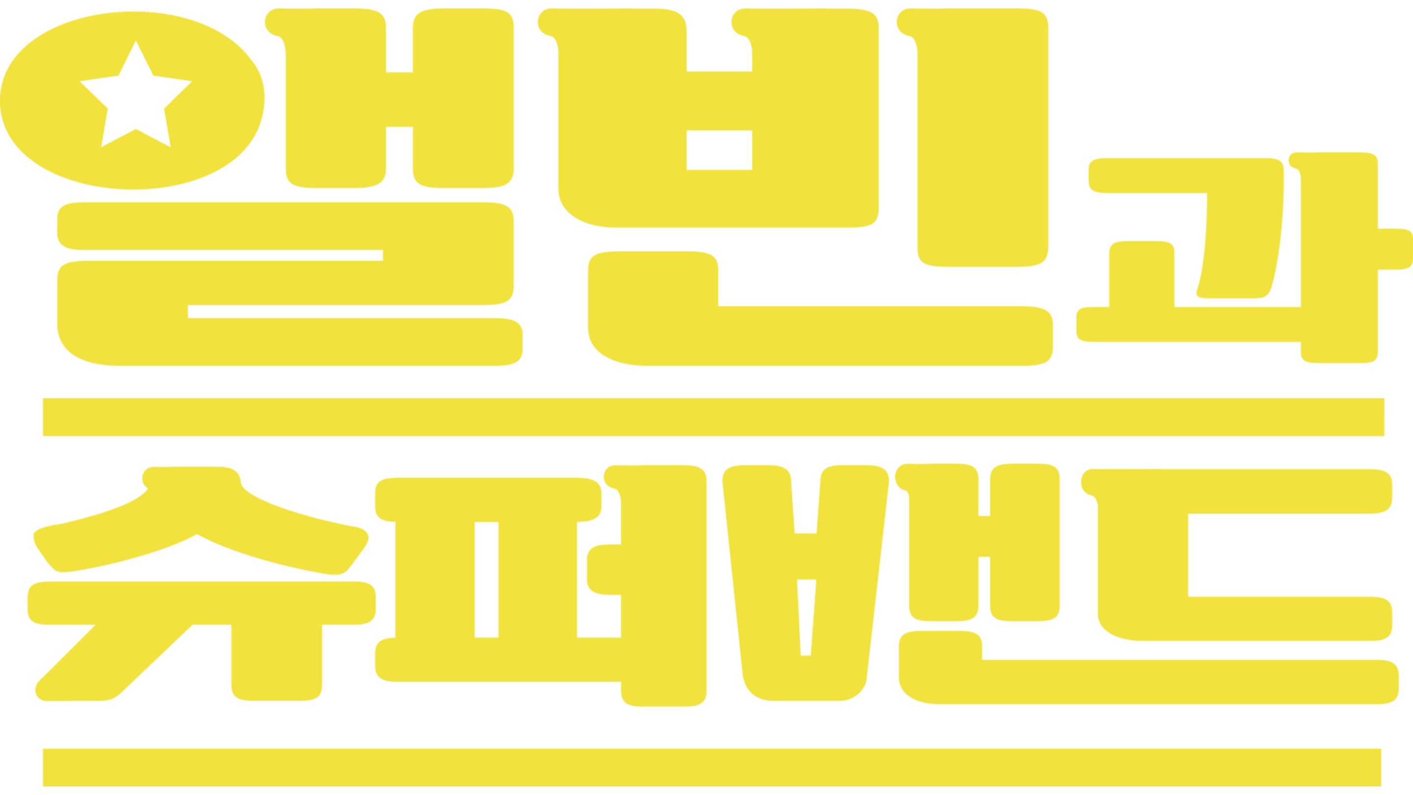 앨빈과 슈퍼밴드