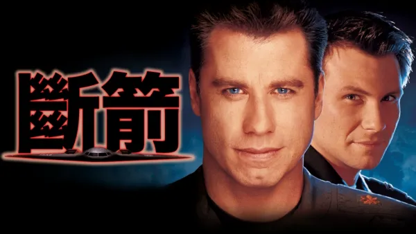 thumbnail - 斷箭