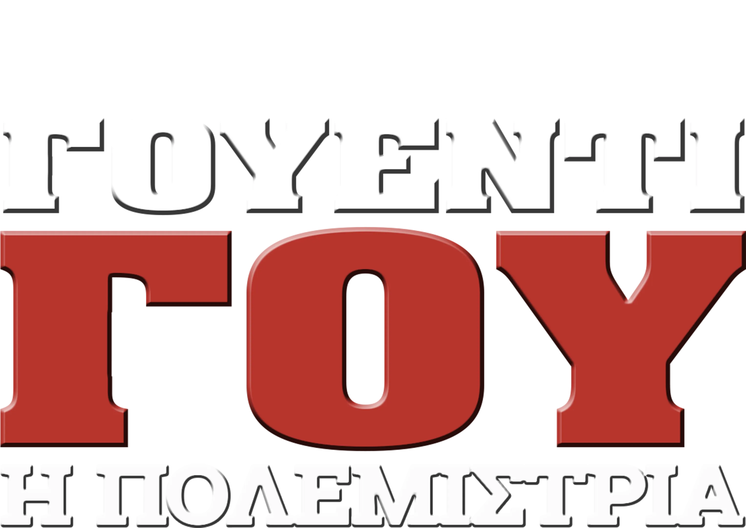 Γουέντι Γου: Η Πολεμίστρια