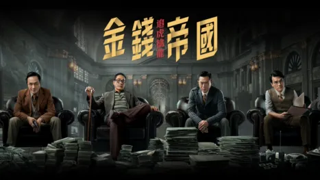 thumbnail - 金錢帝國：追虎擒龍