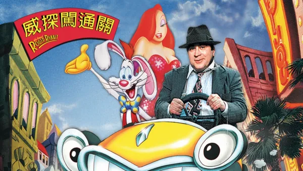 thumbnail - 威探闖通關