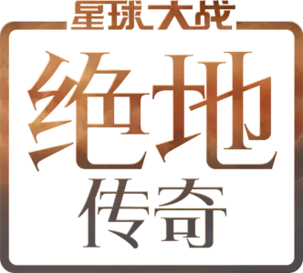 星球大战：绝地传奇