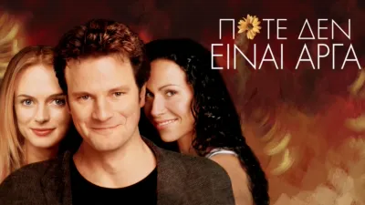 thumbnail - Ποτέ Δεν Είναι Αργά