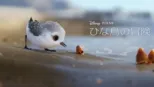 thumbnail - ひな鳥の冒険