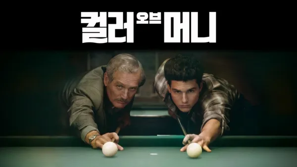 thumbnail - 컬러 오브 머니