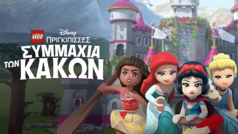 thumbnail - LEGO Disney Πριγκίπισσες: Συμμαχία των Κακών