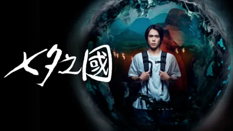 thumbnail - 七夕之國