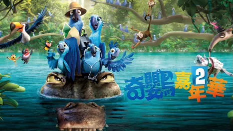 thumbnail - 奇鸚嘉年華2