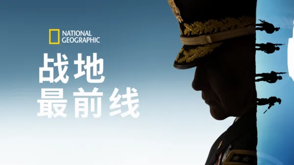 thumbnail - 战地最前线