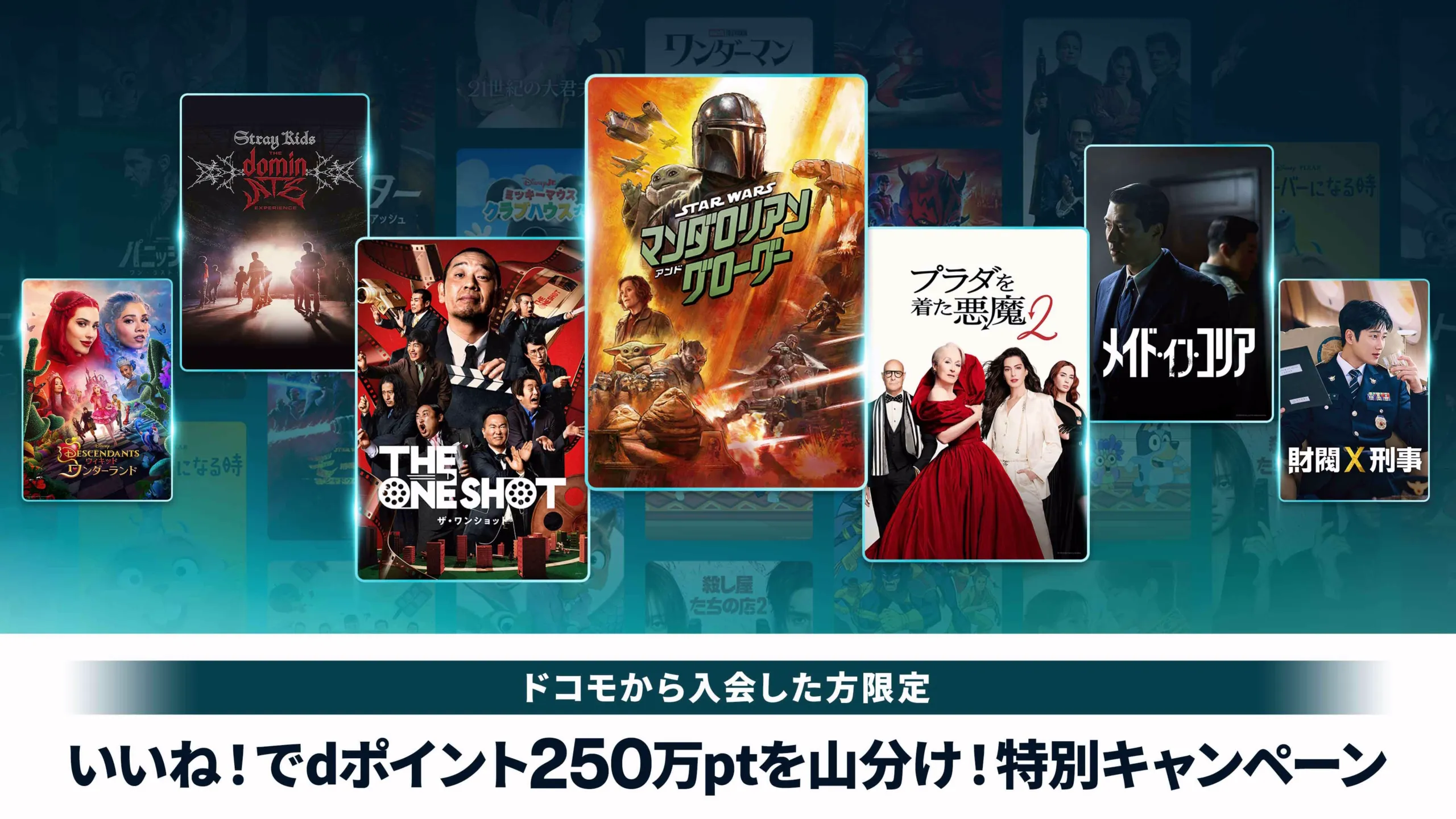 docomo いいね特典