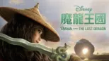 thumbnail - 魔龍王國