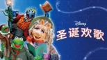 thumbnail - 圣诞欢歌