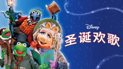 thumbnail - 圣诞欢歌