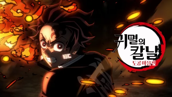 thumbnail - Demon Slayer: Kimetsu no Yaiba Swordsmith Village Arc
