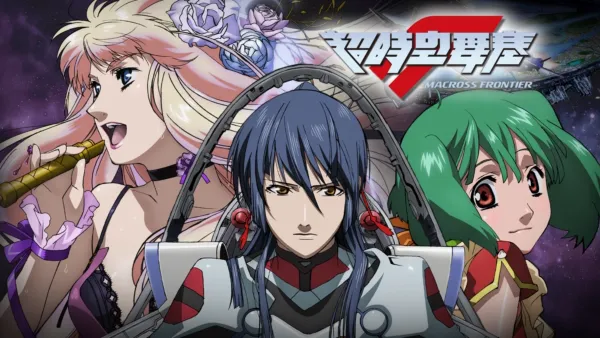 thumbnail - 超時空要塞F