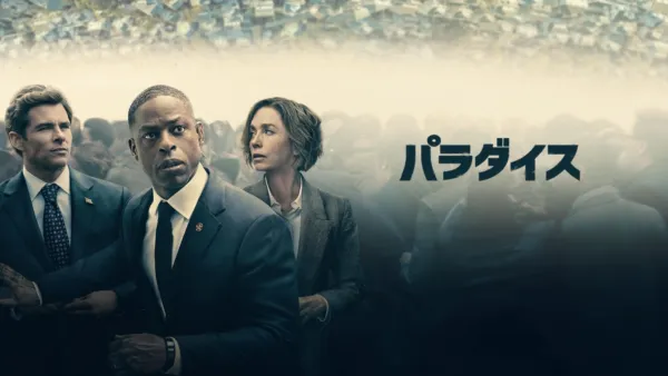 thumbnail - パラダイス