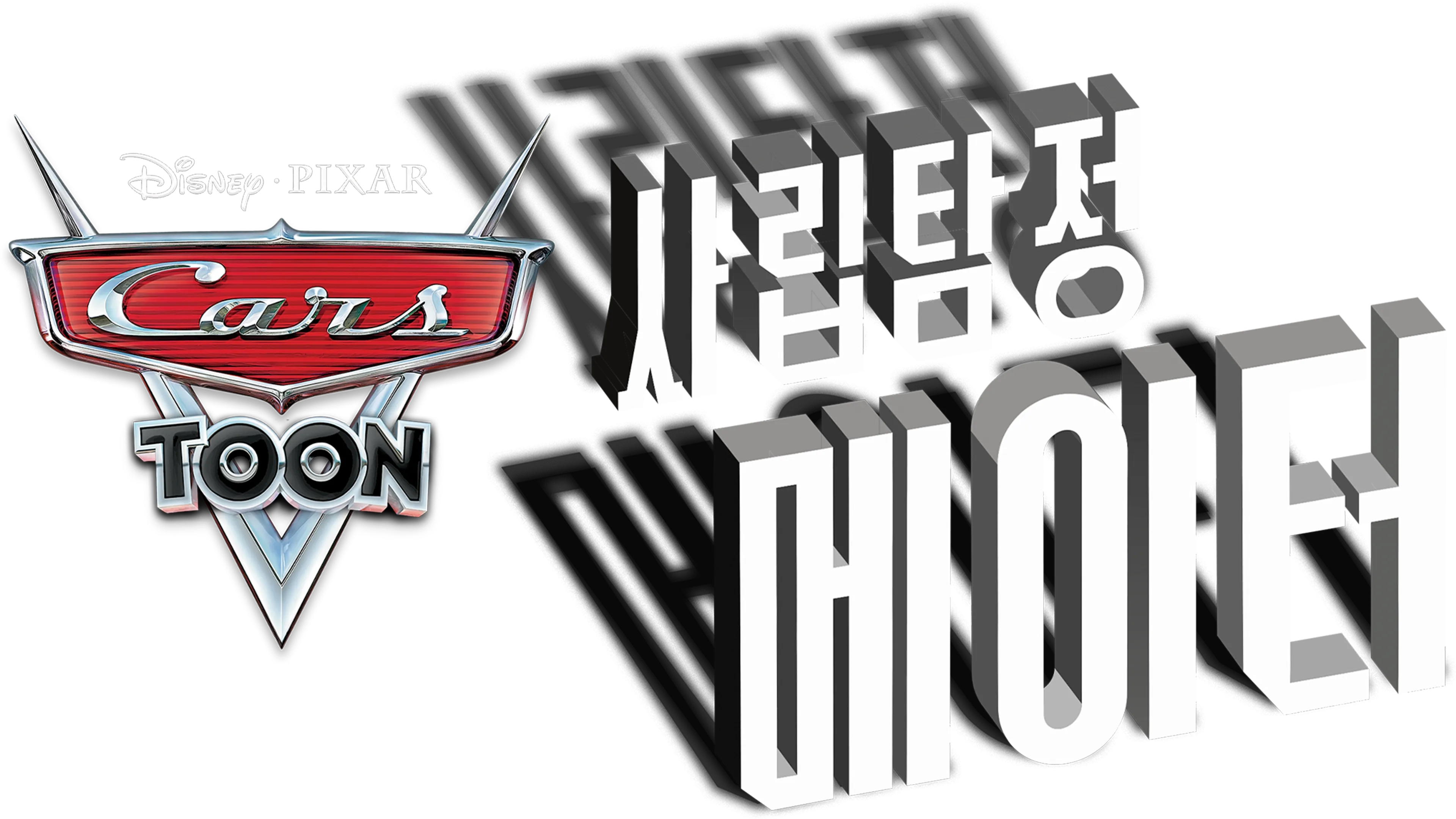 사립탐정 메이터