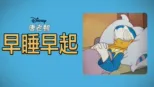 thumbnail - 早睡早起
