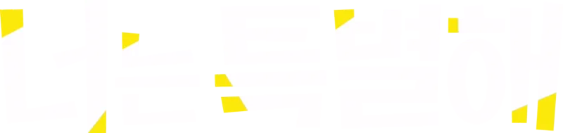 너는 특별해