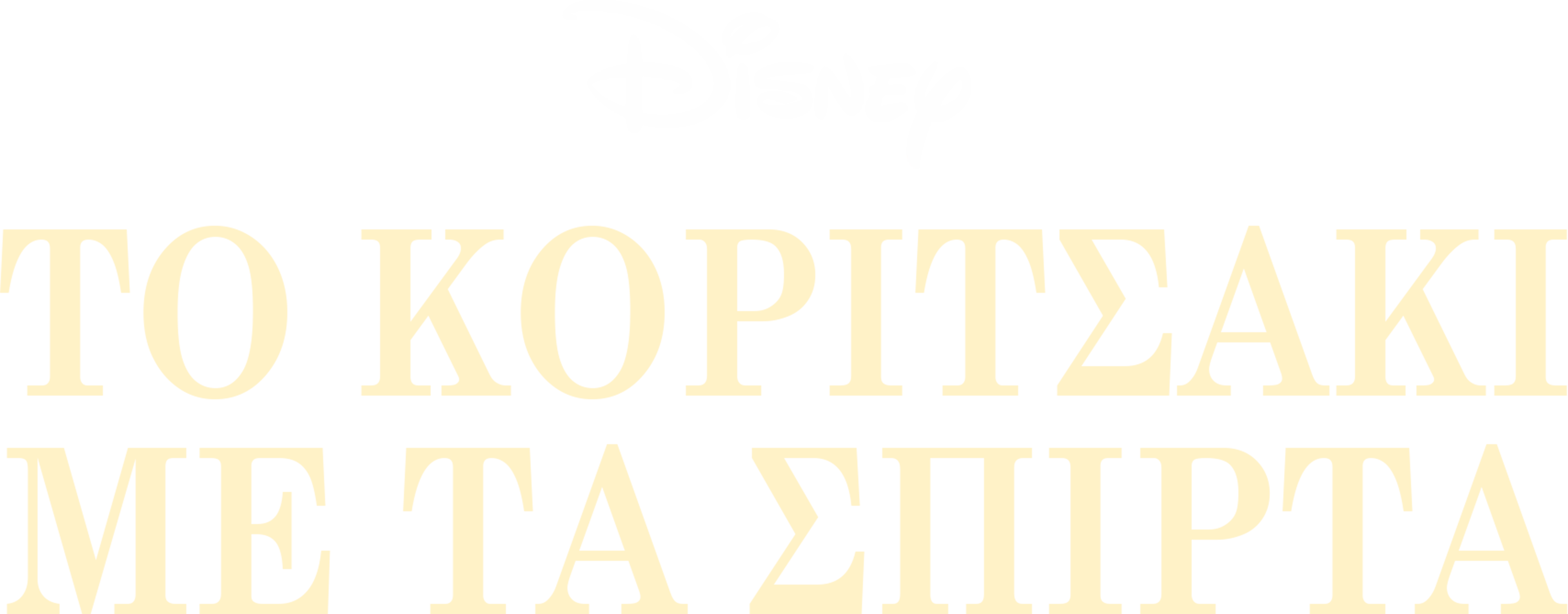 Το Κοριτσάκι με τα Σπίρτα