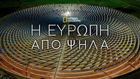 thumbnail - Η Ευρώπη Από Ψηλά: Συλλογή Κύκλος 4