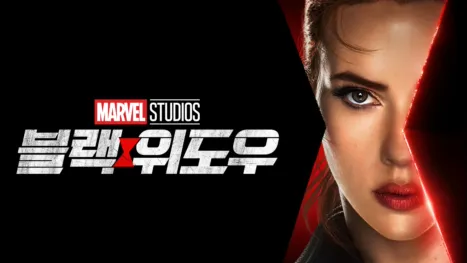 thumbnail - 블랙 위도우