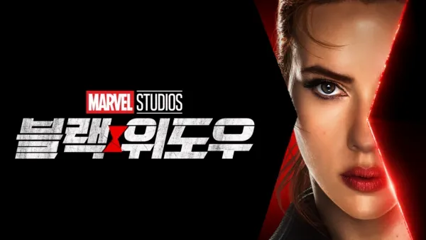 thumbnail - 블랙 위도우