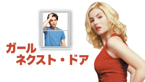 thumbnail - The Girl Next Door