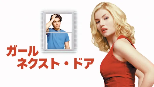 thumbnail - The Girl Next Door