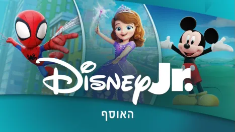 thumbnail - דיסני ג’וניור