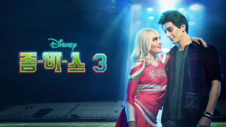 thumbnail - 좀비스 3