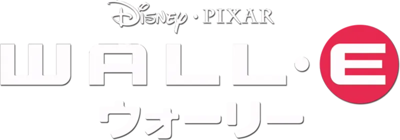 ウォーリー