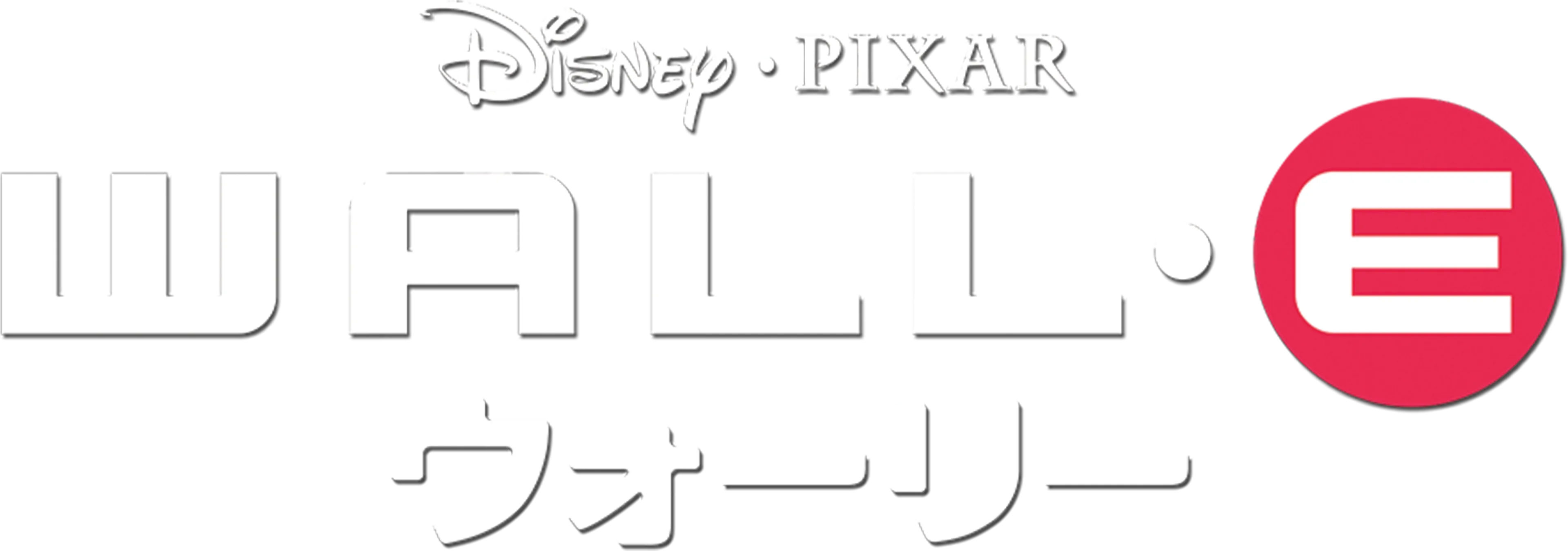 ウォーリー