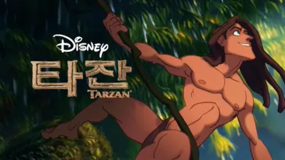 타잔