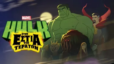 Hulk: Στην Εστία των Τεράτων