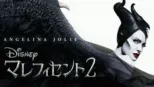 thumbnail - マレフィセント２