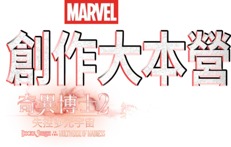 The Making of Doctor Strange in the Multiverse of Madness製作特輯