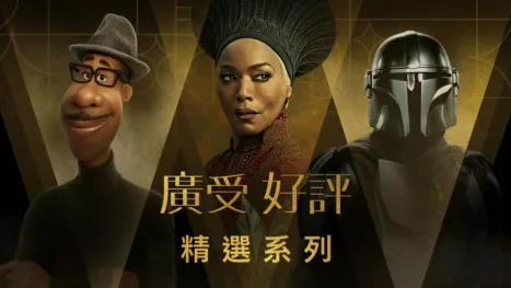 thumbnail - 廣受好評