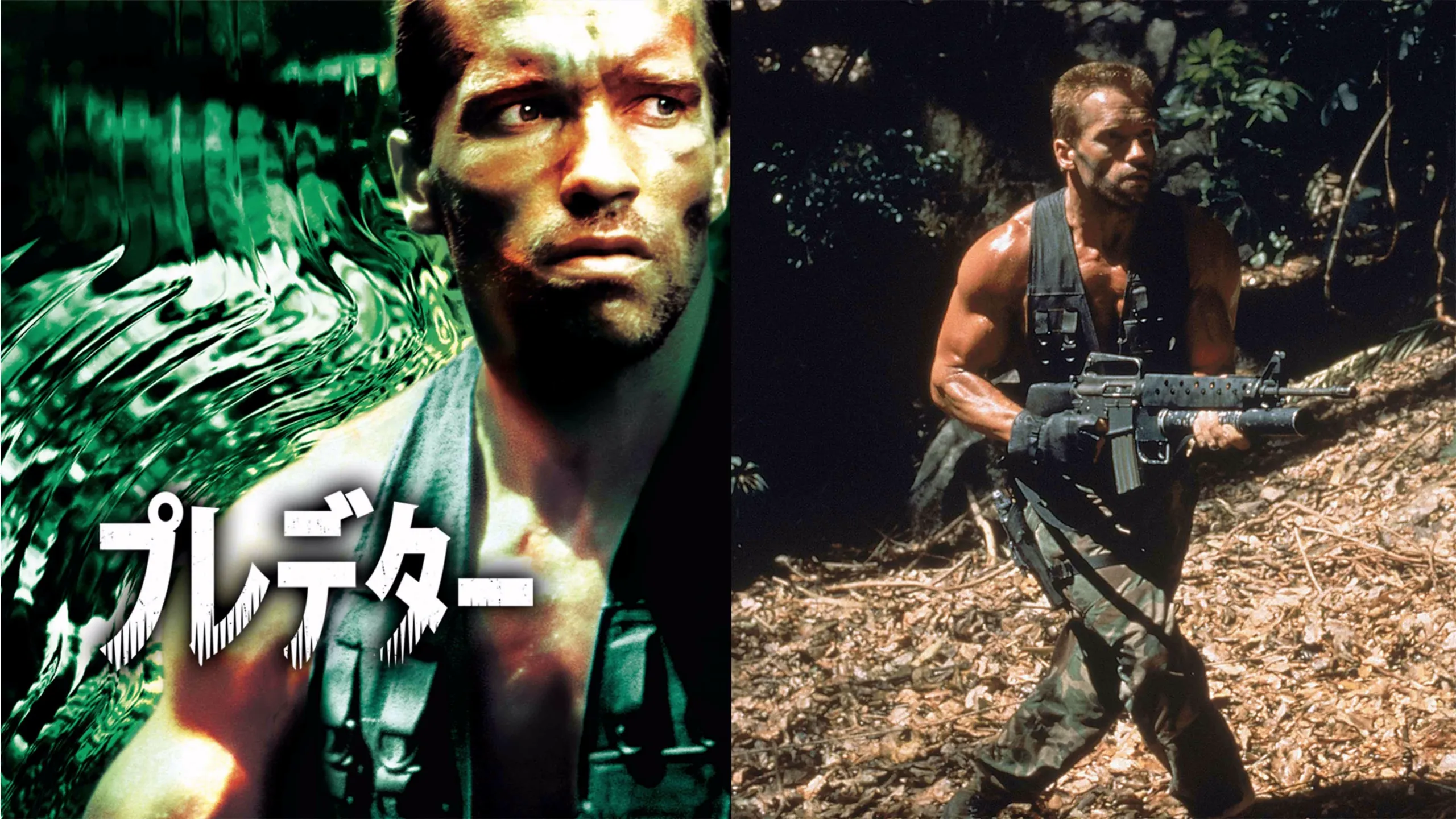 『プレデター』、© 1987 Twentieth Century Fox Film Corporation. All rights reserved.