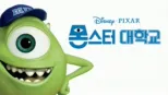 thumbnail - 몬스터 대학교