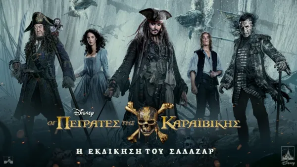 thumbnail - Οι Πειρατές της Καραϊβικής: Η Εκδίκηση του Σαλαζάρ