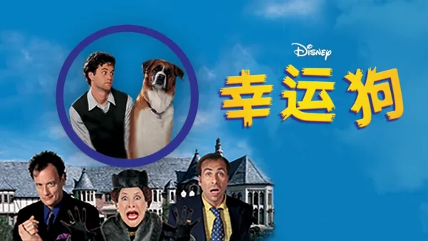 thumbnail - 幸运狗
