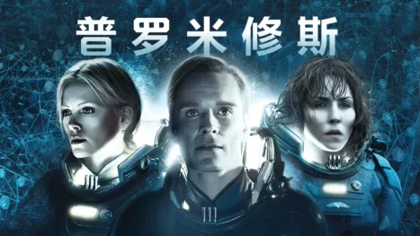 thumbnail - 普罗米修斯